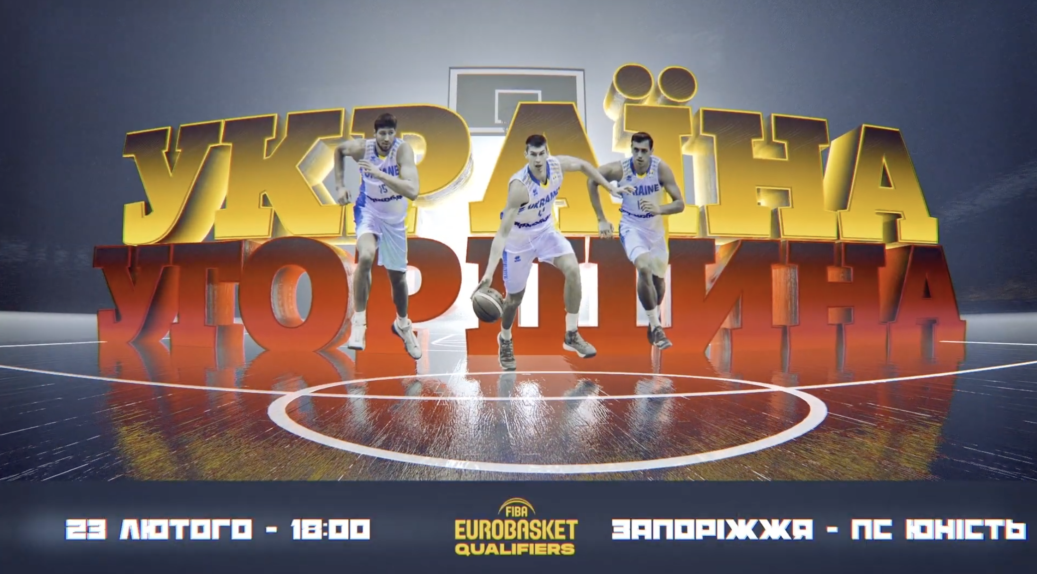 Збірна України повертається до Запоріжжя! Ефектне промо-відео матчу проти Угорщини